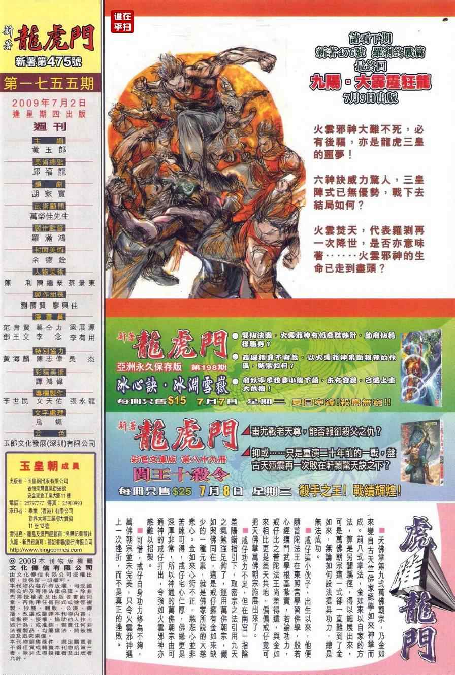 新著龙虎门韩漫全集-第475回无删减无遮挡章节图片 