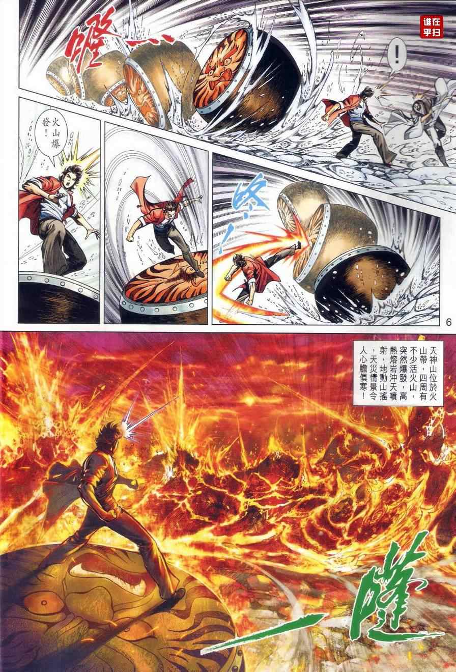 新著龙虎门韩漫全集-第475回无删减无遮挡章节图片 