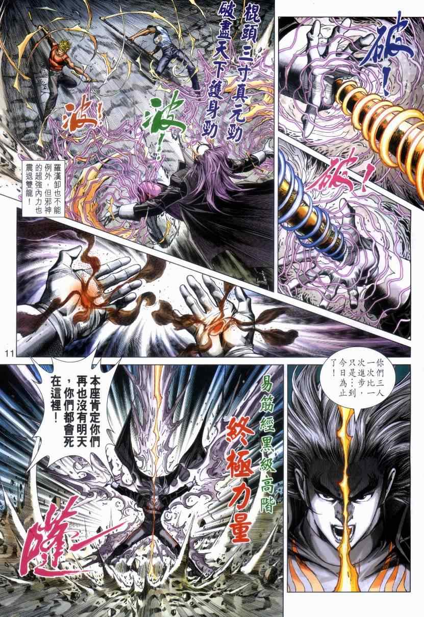 新著龙虎门韩漫全集-第476回无删减无遮挡章节图片 