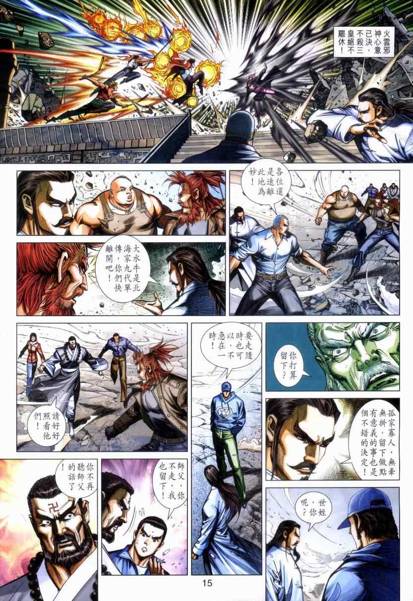 新著龙虎门韩漫全集-第476回无删减无遮挡章节图片 