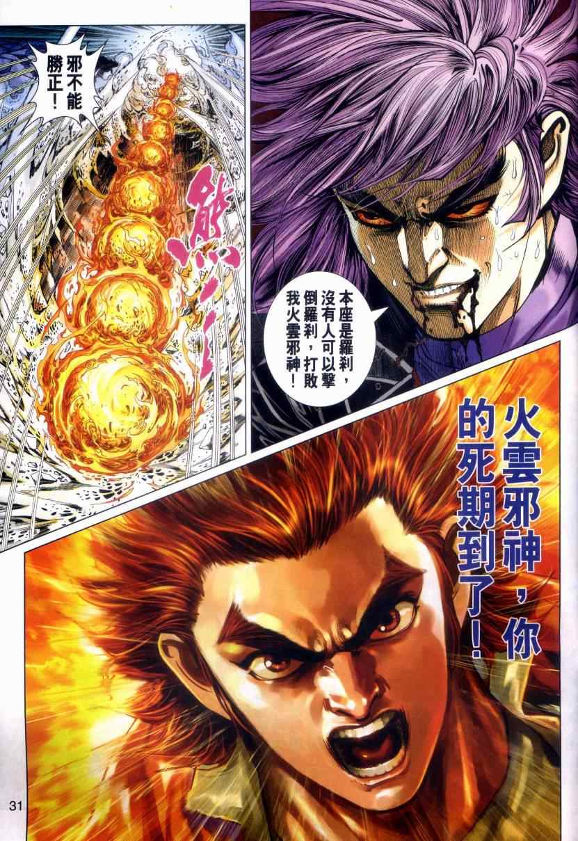 新著龙虎门韩漫全集-第476回无删减无遮挡章节图片 
