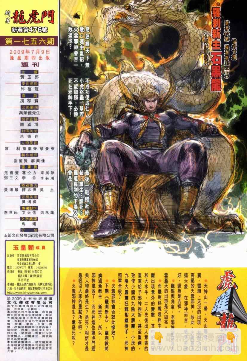 新著龙虎门韩漫全集-第476回无删减无遮挡章节图片 