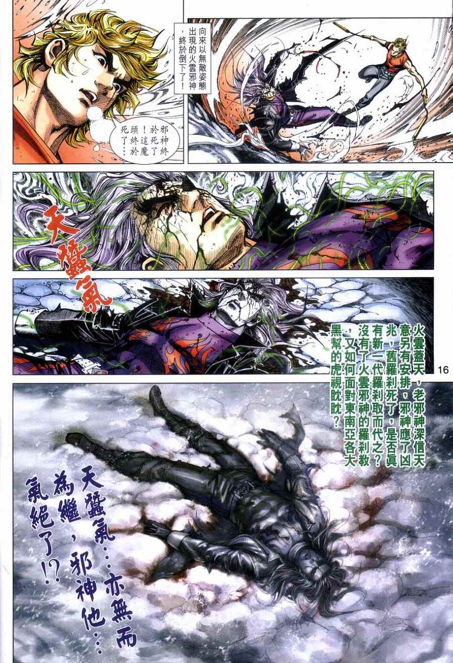 新著龙虎门韩漫全集-第477回无删减无遮挡章节图片 