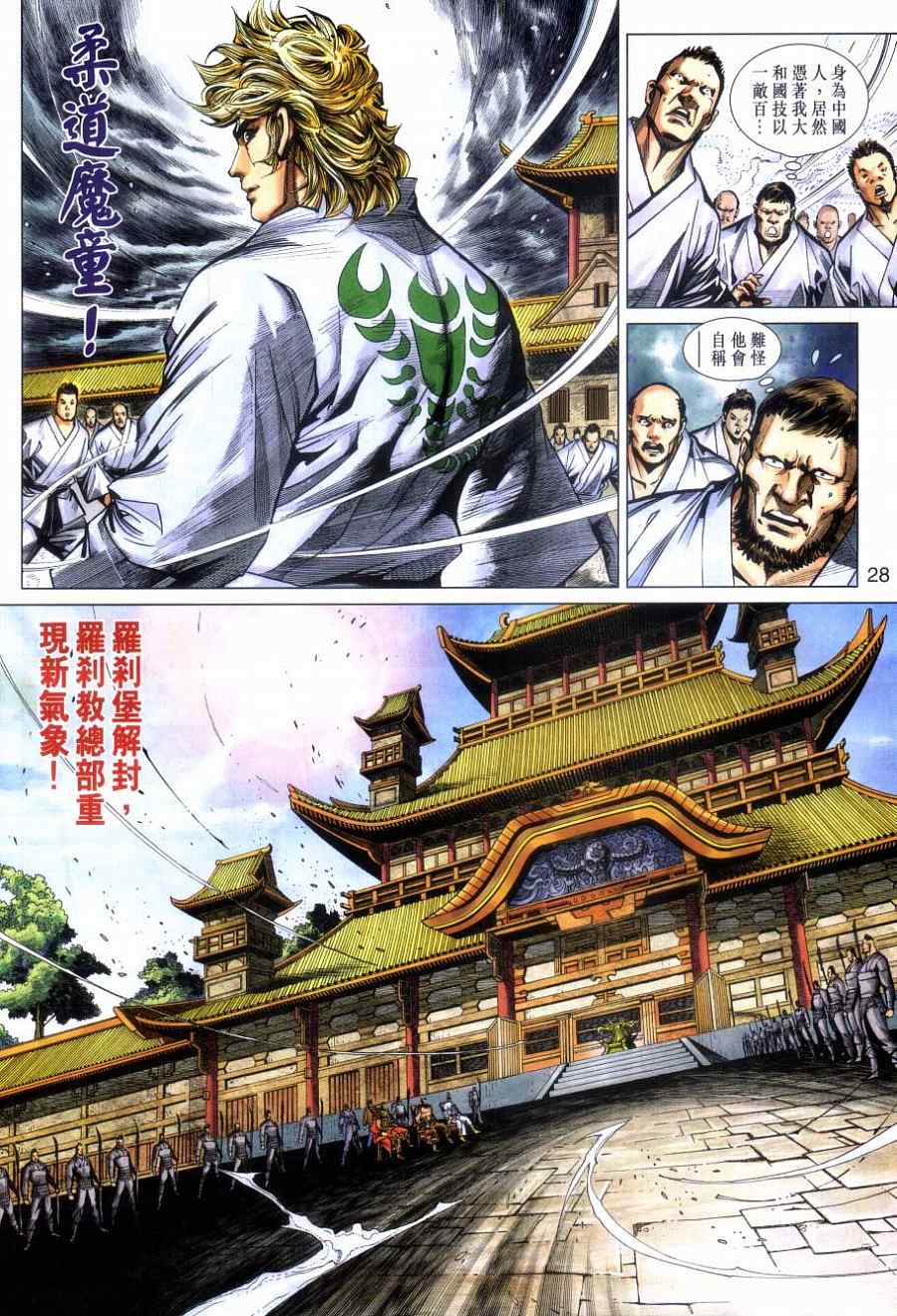 新著龙虎门韩漫全集-第477回无删减无遮挡章节图片 