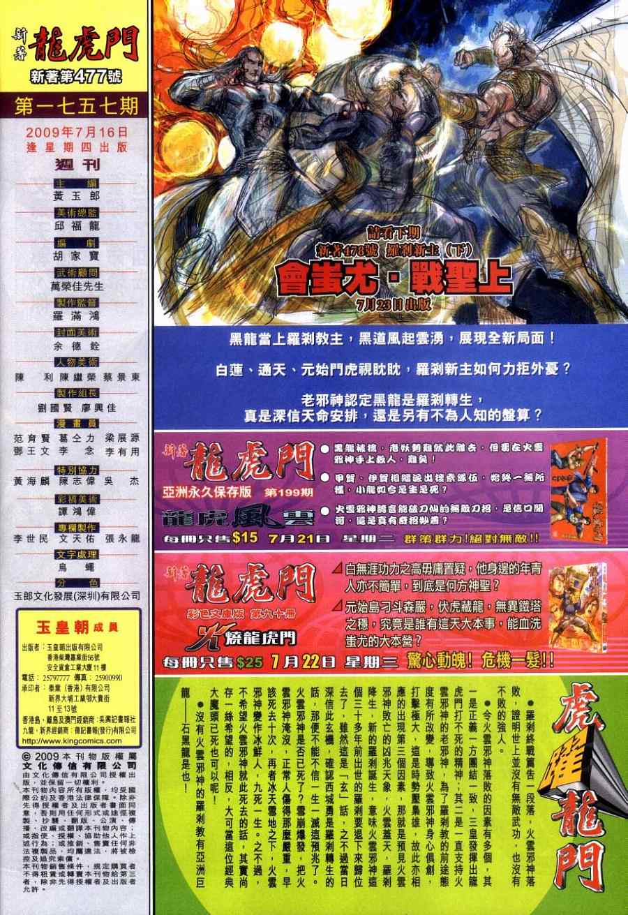 新著龙虎门韩漫全集-第477回无删减无遮挡章节图片 