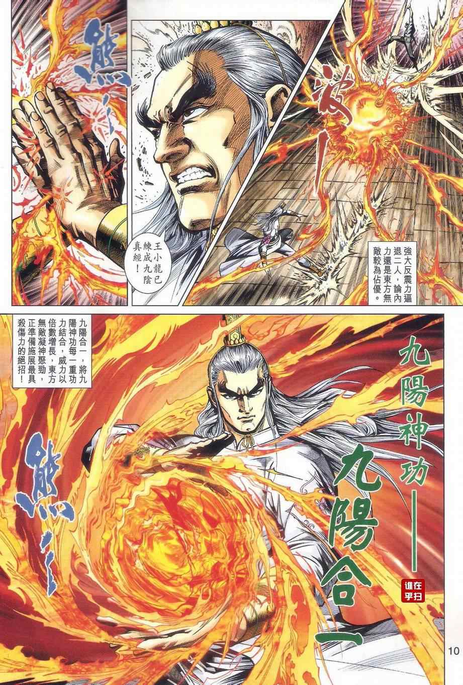 新著龙虎门韩漫全集-第478回无删减无遮挡章节图片 