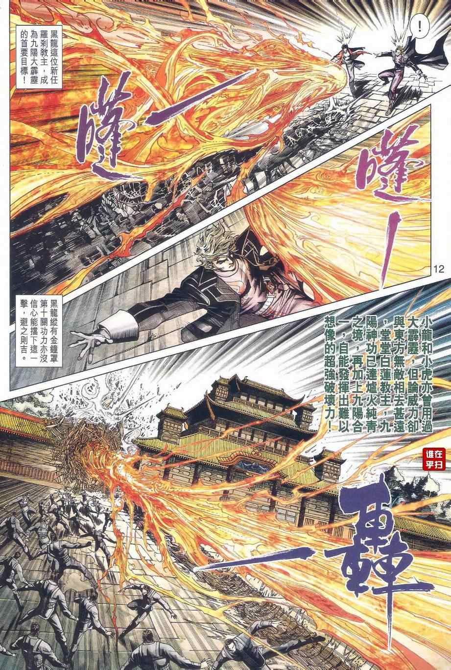 新著龙虎门韩漫全集-第478回无删减无遮挡章节图片 