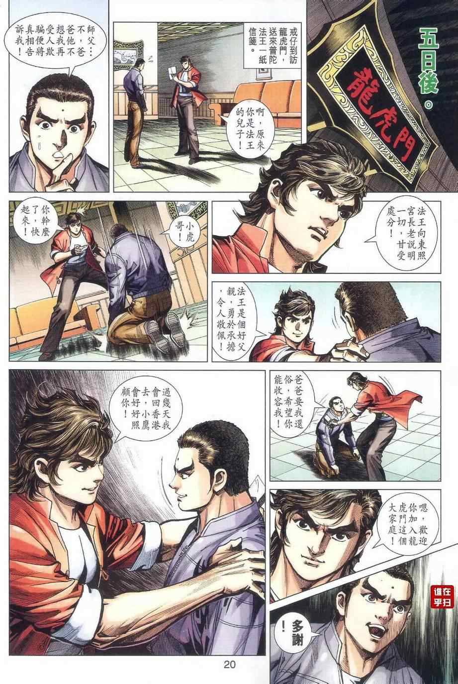 新著龙虎门韩漫全集-第478回无删减无遮挡章节图片 