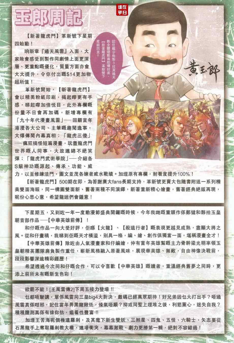 新著龙虎门韩漫全集-第478回无删减无遮挡章节图片 