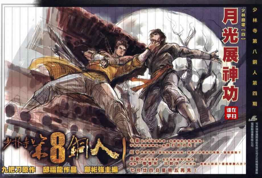 新著龙虎门韩漫全集-第478回无删减无遮挡章节图片 