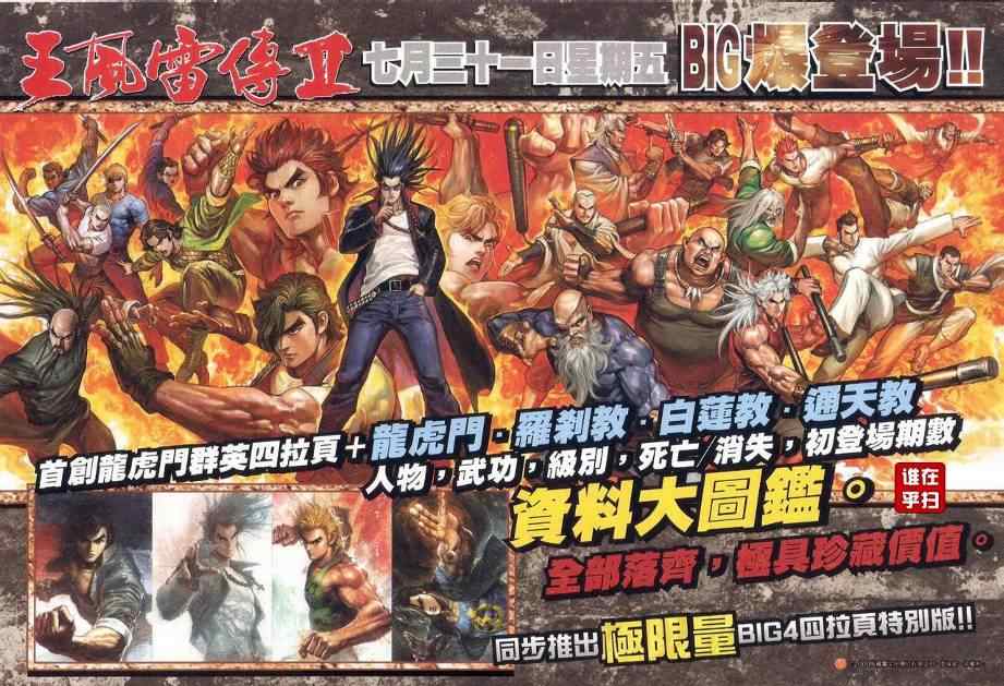 新著龙虎门韩漫全集-第478回无删减无遮挡章节图片 