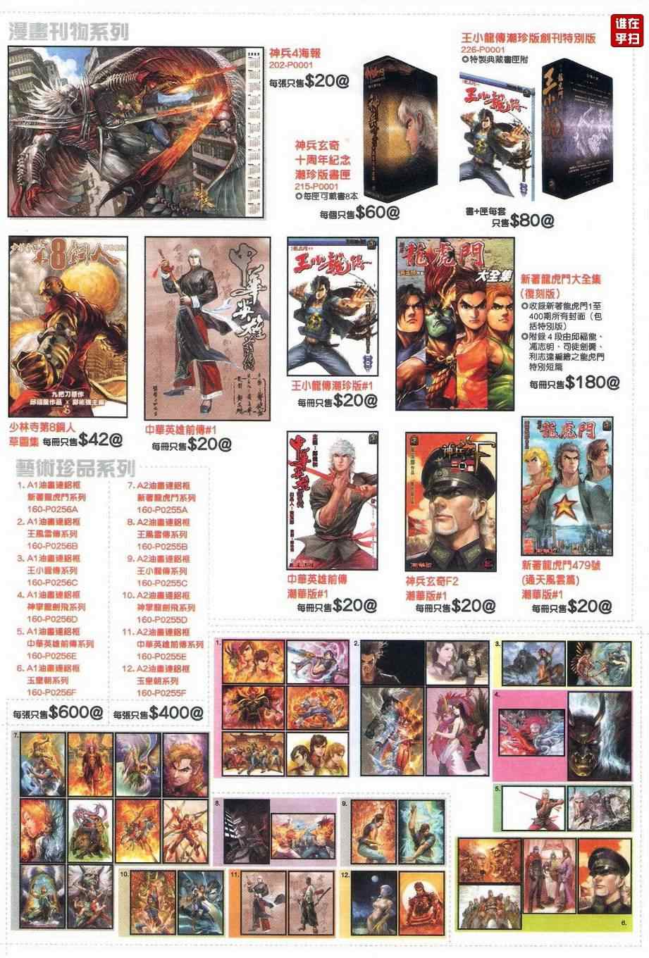 新著龙虎门韩漫全集-第478回无删减无遮挡章节图片 