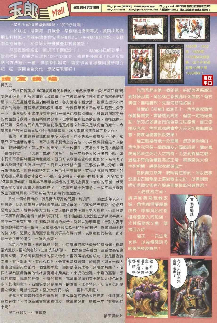 新著龙虎门韩漫全集-第478回无删减无遮挡章节图片 