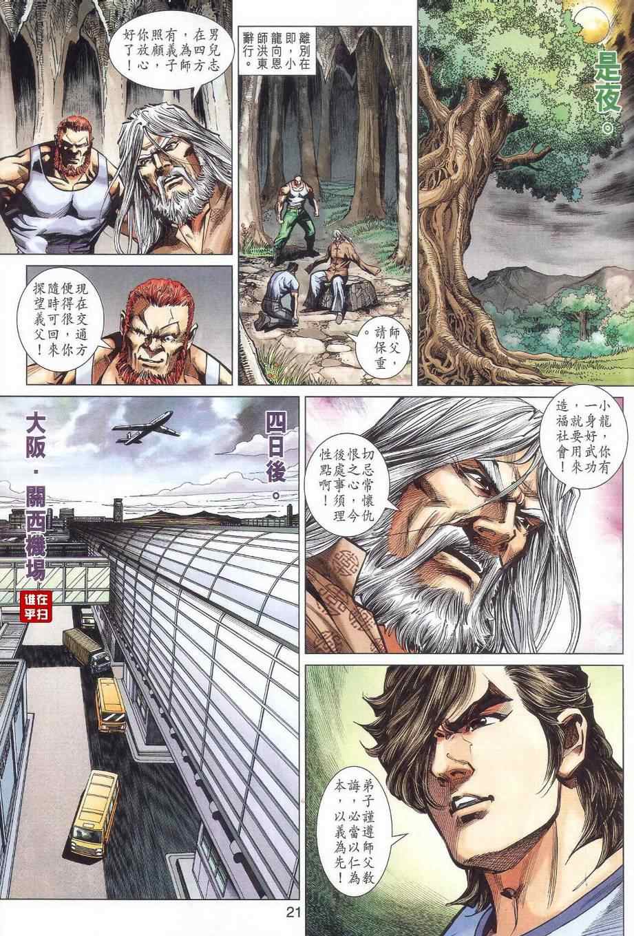 新著龙虎门韩漫全集-第478回无删减无遮挡章节图片 