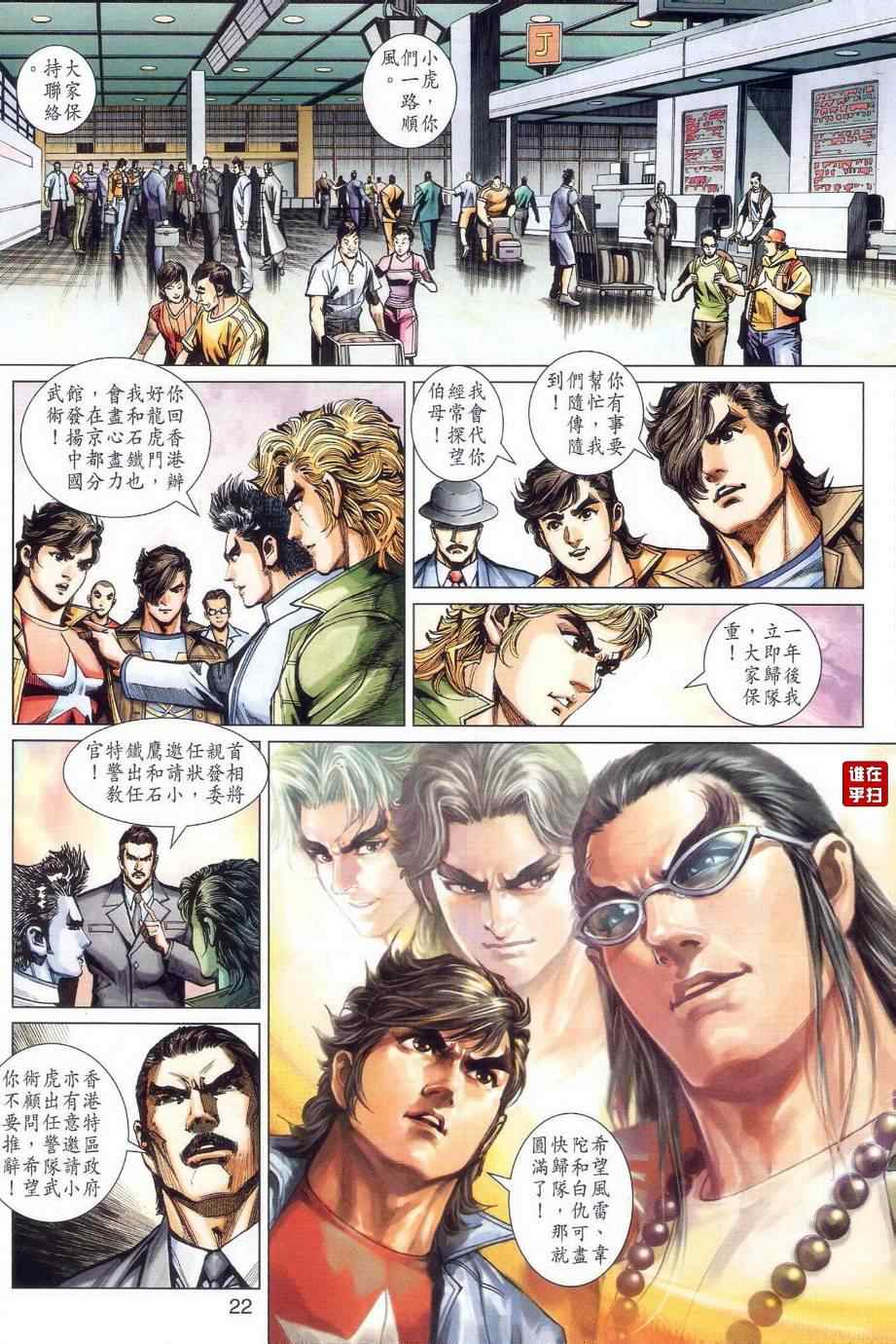 新著龙虎门韩漫全集-第478回无删减无遮挡章节图片 