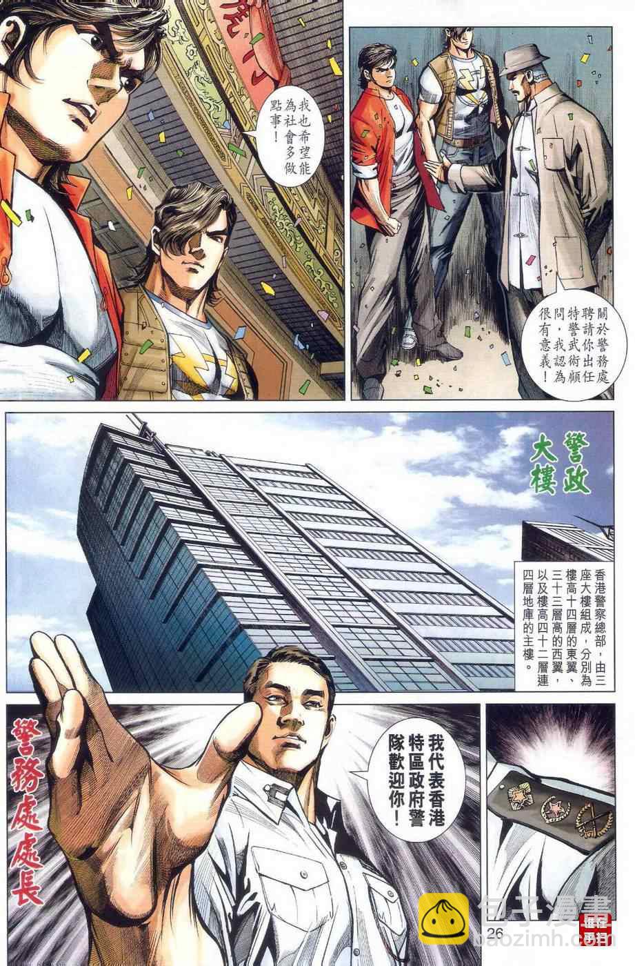 新著龙虎门韩漫全集-第478回无删减无遮挡章节图片 