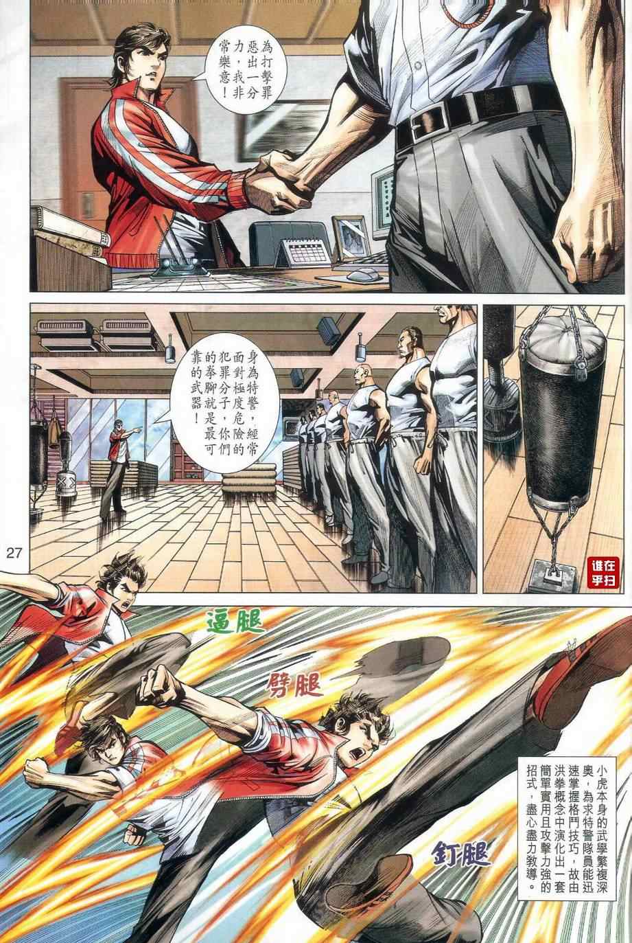 新著龙虎门韩漫全集-第478回无删减无遮挡章节图片 