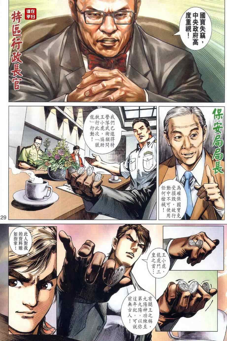 新著龙虎门韩漫全集-第478回无删减无遮挡章节图片 