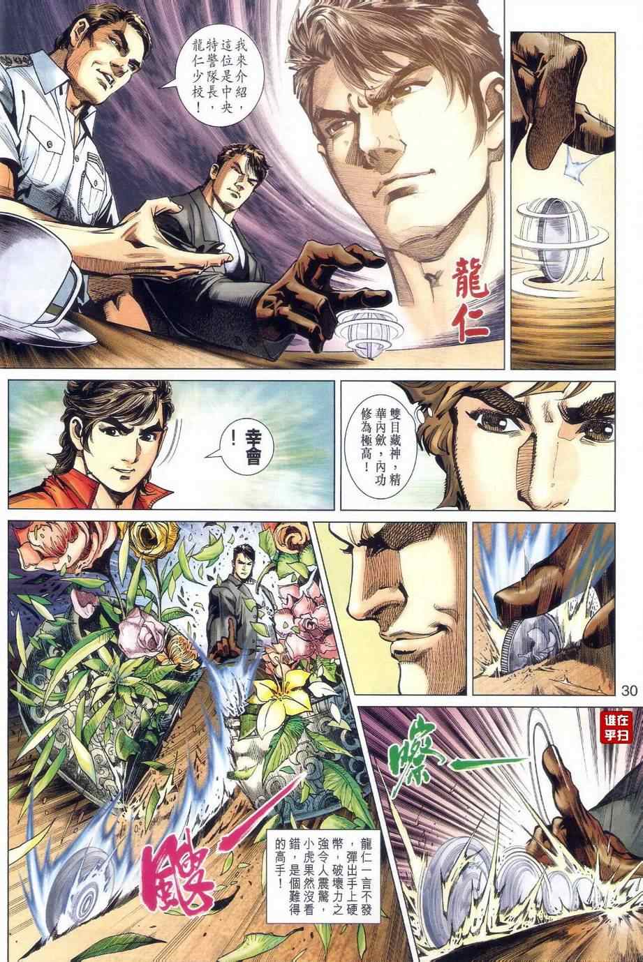 新著龙虎门韩漫全集-第478回无删减无遮挡章节图片 