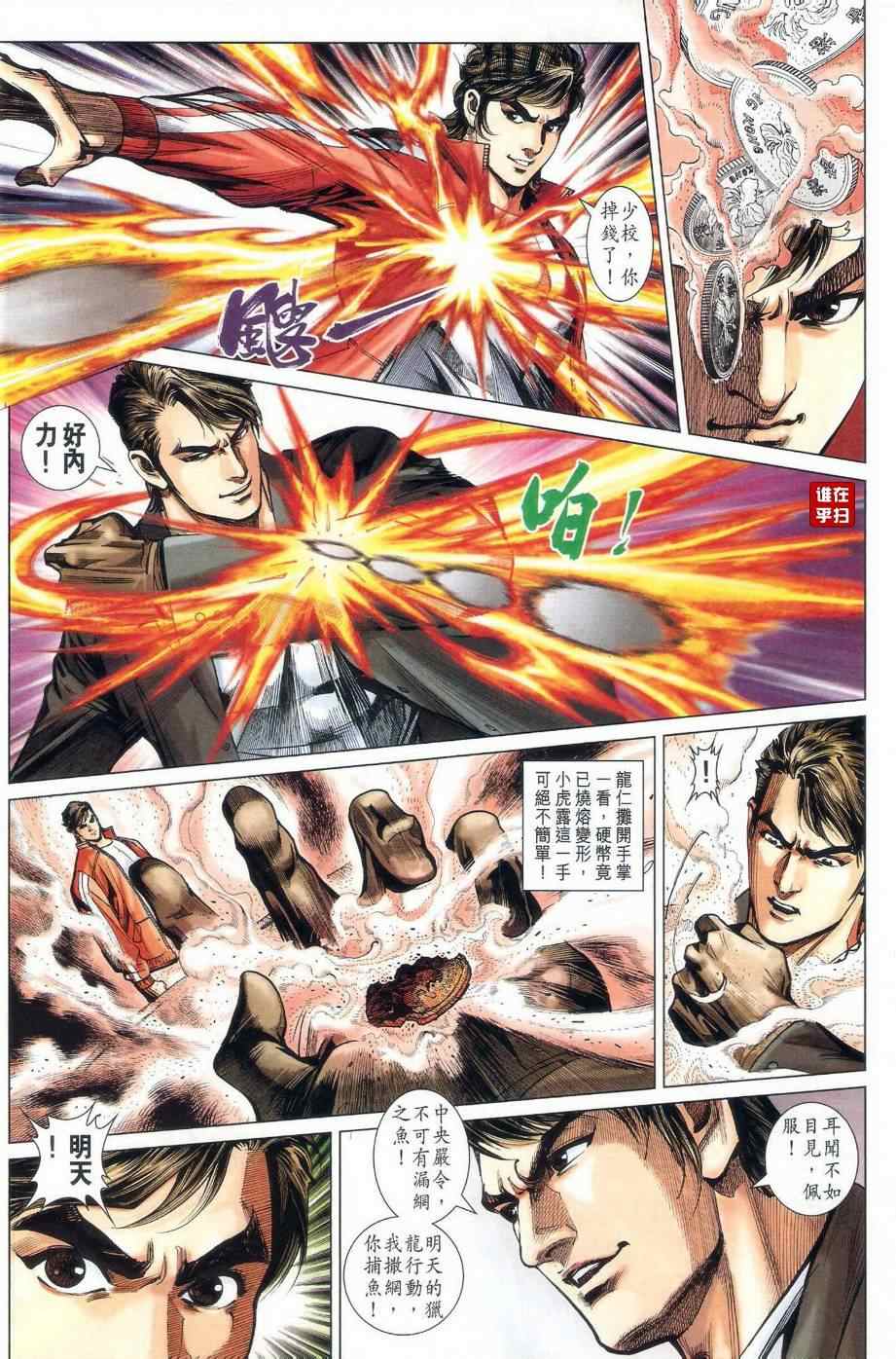 新著龙虎门韩漫全集-第478回无删减无遮挡章节图片 