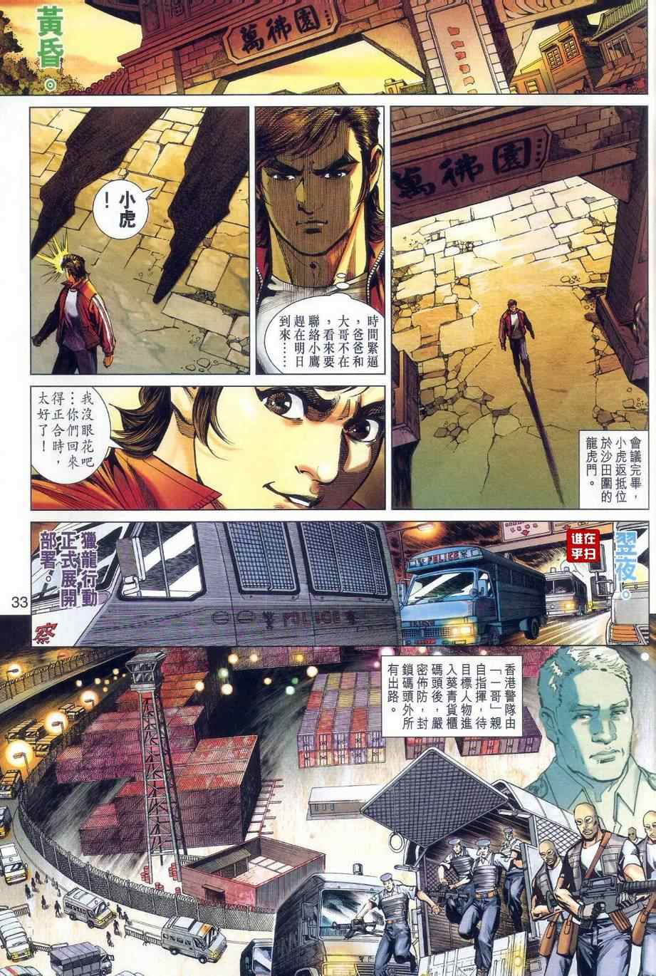 新著龙虎门韩漫全集-第478回无删减无遮挡章节图片 