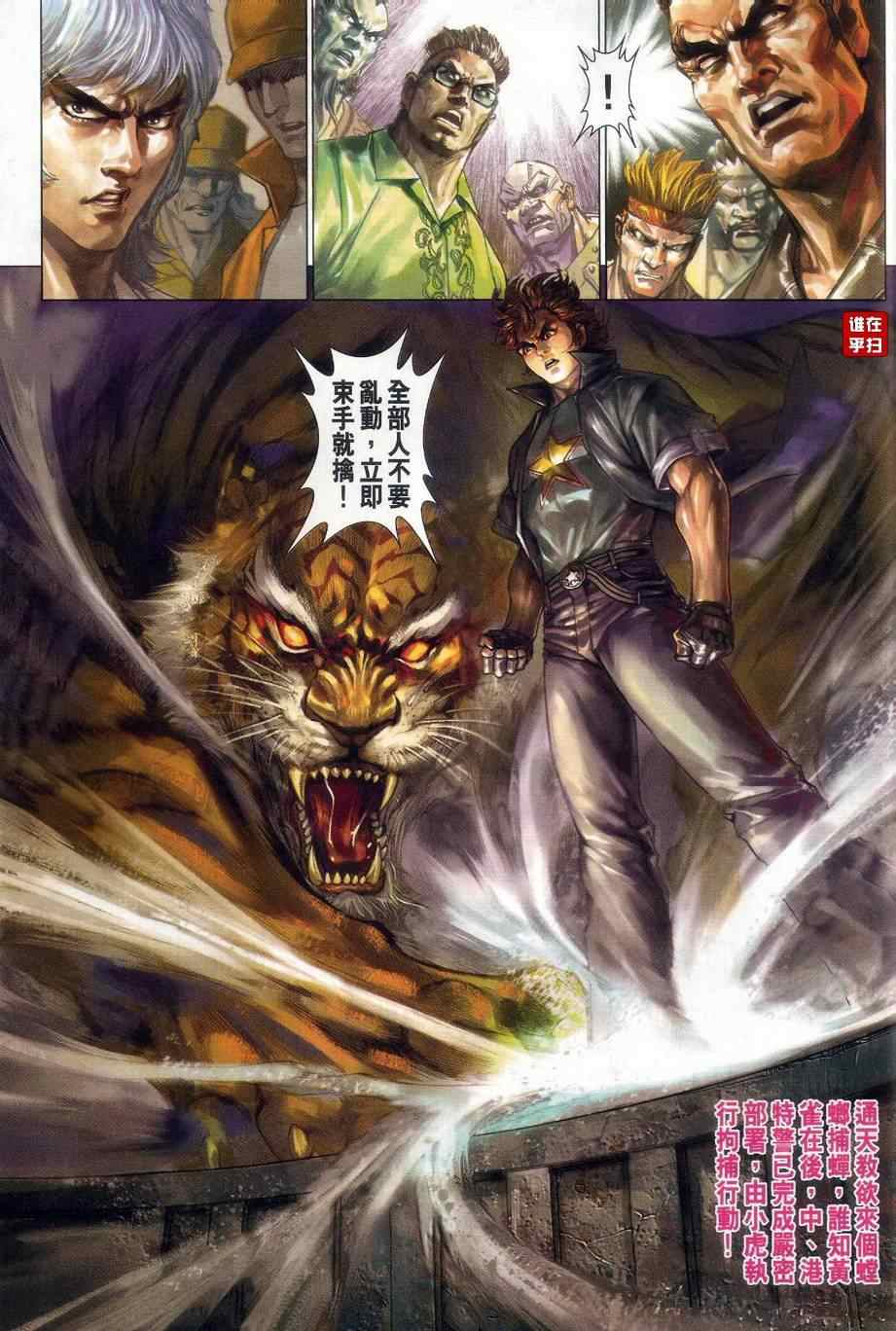 新著龙虎门韩漫全集-第478回无删减无遮挡章节图片 