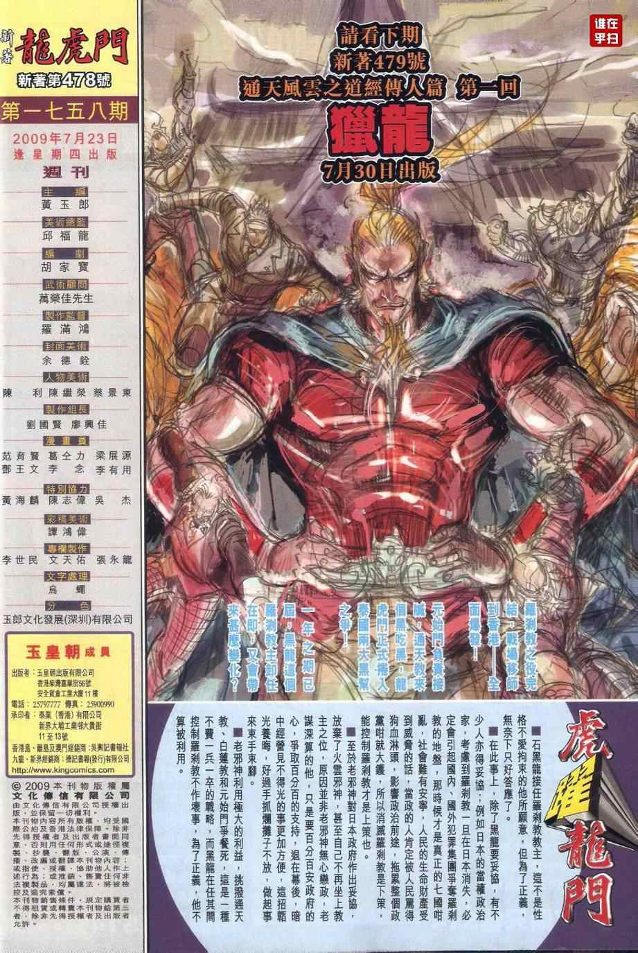 新著龙虎门韩漫全集-第478回无删减无遮挡章节图片 