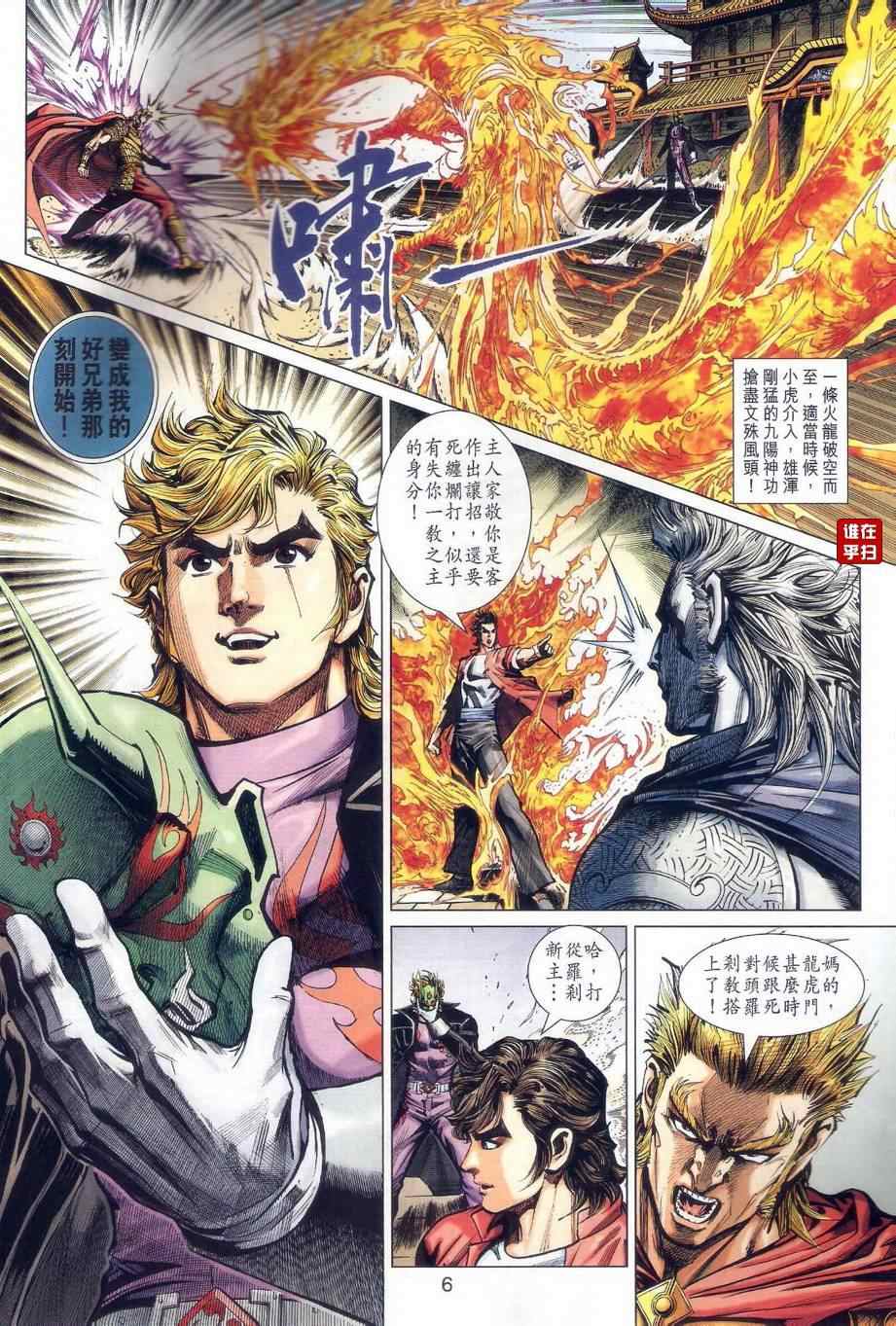 新著龙虎门韩漫全集-第478回无删减无遮挡章节图片 