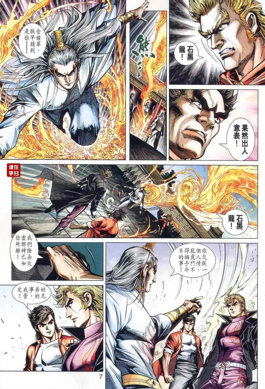新著龙虎门韩漫全集-第478回无删减无遮挡章节图片 