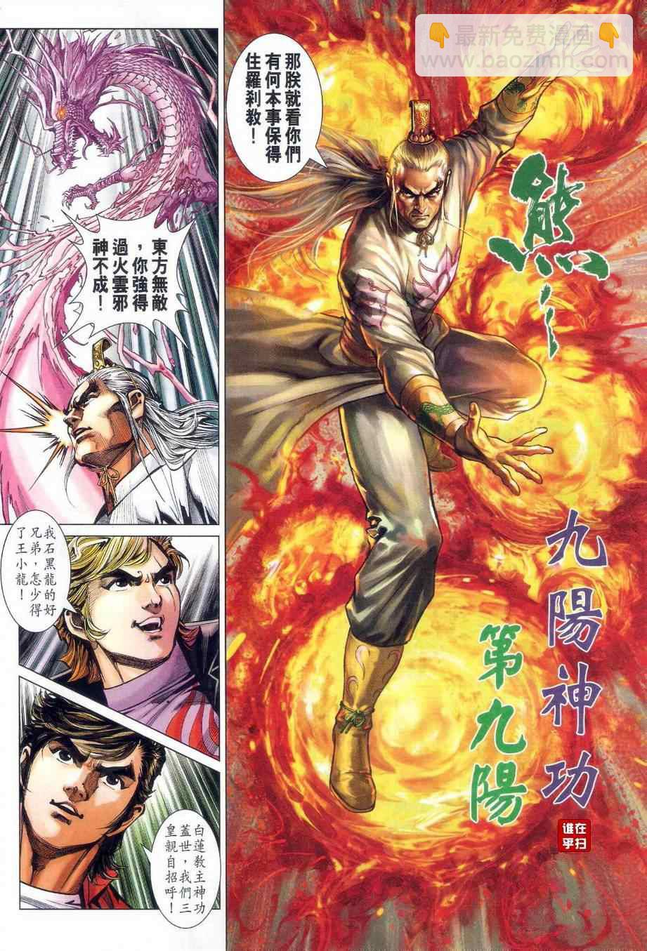 新著龙虎门韩漫全集-第478回无删减无遮挡章节图片 