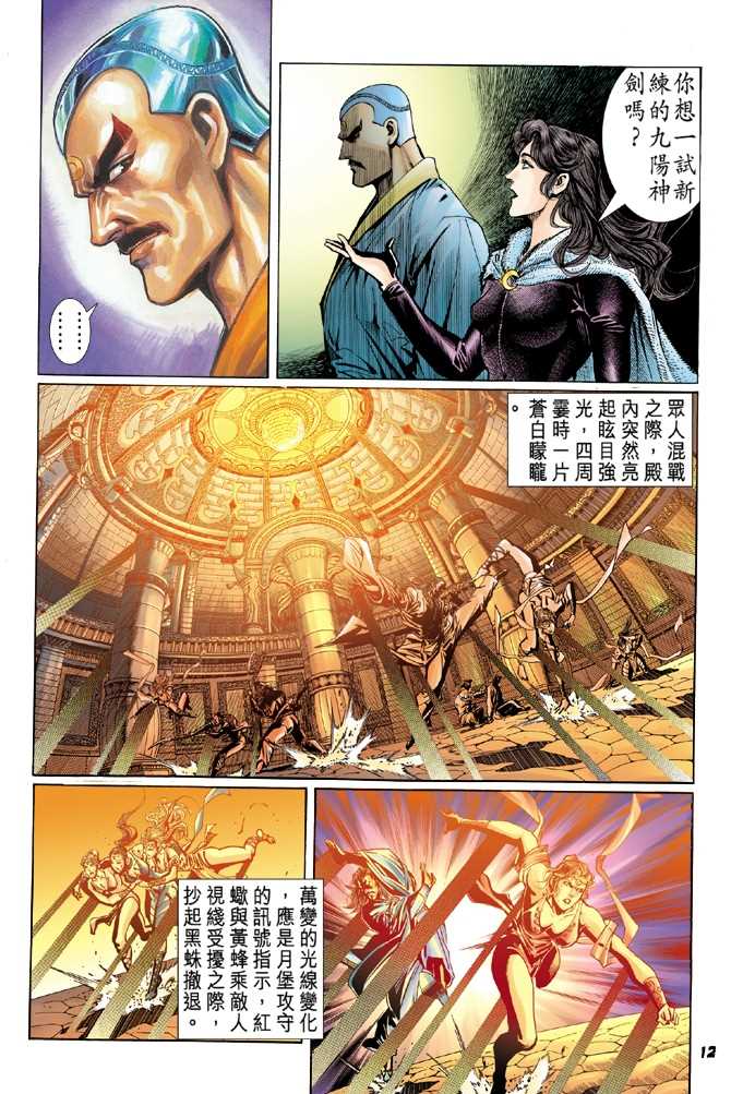 新著龙虎门韩漫全集-第48回无删减无遮挡章节图片 