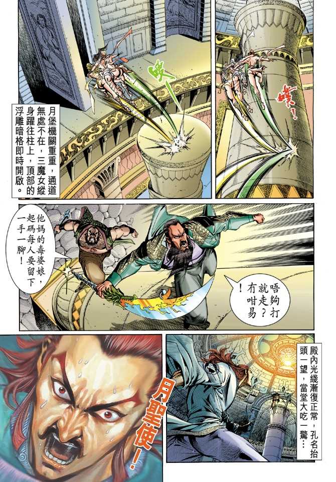新著龙虎门韩漫全集-第48回无删减无遮挡章节图片 