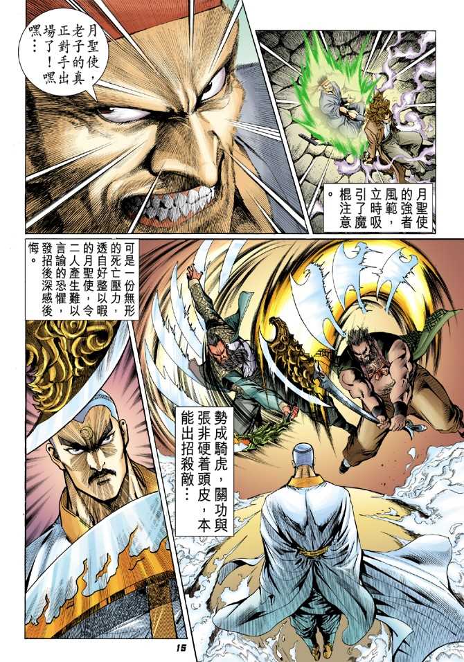 新著龙虎门韩漫全集-第48回无删减无遮挡章节图片 