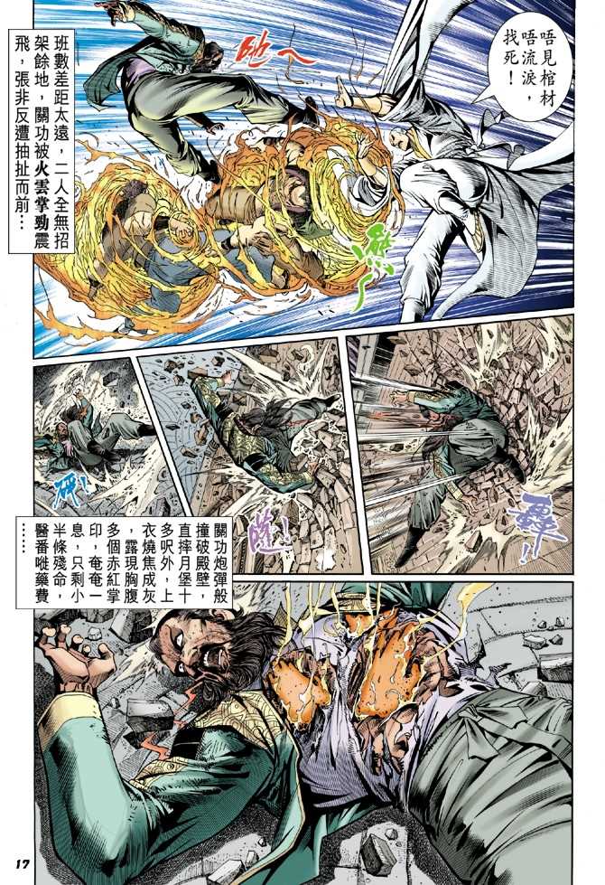 新著龙虎门韩漫全集-第48回无删减无遮挡章节图片 