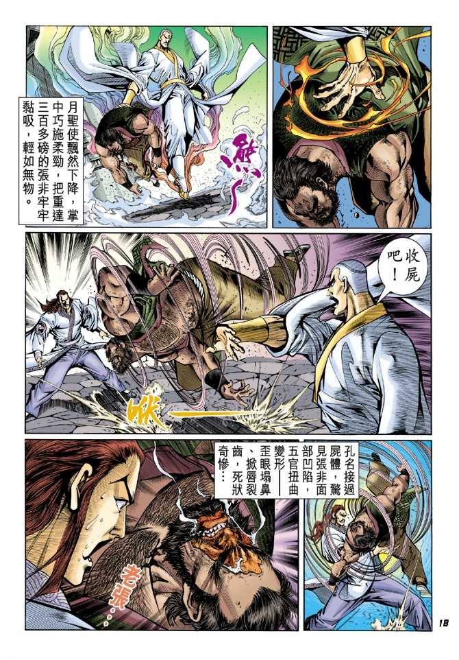 新著龙虎门韩漫全集-第48回无删减无遮挡章节图片 