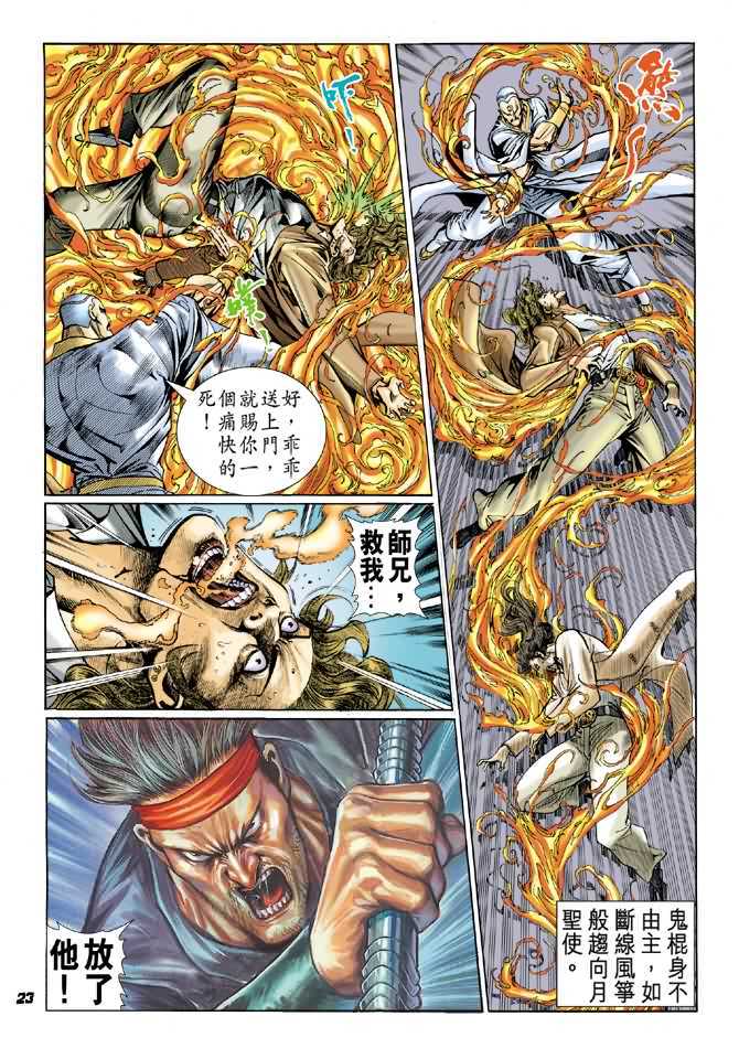 新著龙虎门韩漫全集-第48回无删减无遮挡章节图片 