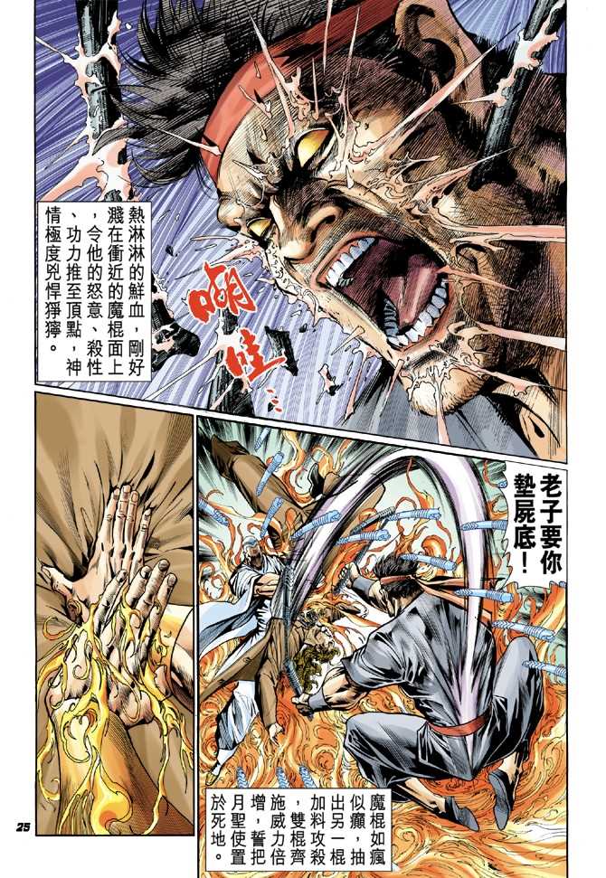新著龙虎门韩漫全集-第48回无删减无遮挡章节图片 