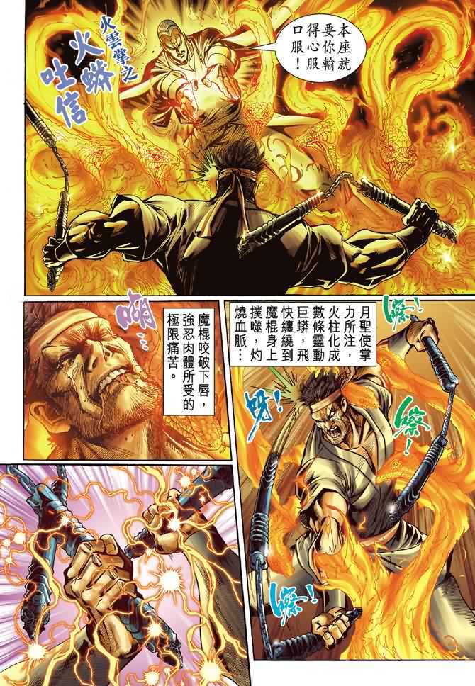 新著龙虎门韩漫全集-第48回无删减无遮挡章节图片 