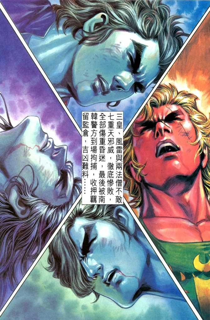 新著龙虎门韩漫全集-第48回无删减无遮挡章节图片 