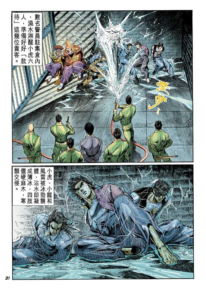 新著龙虎门韩漫全集-第48回无删减无遮挡章节图片 