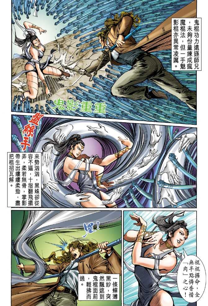新著龙虎门韩漫全集-第48回无删减无遮挡章节图片 
