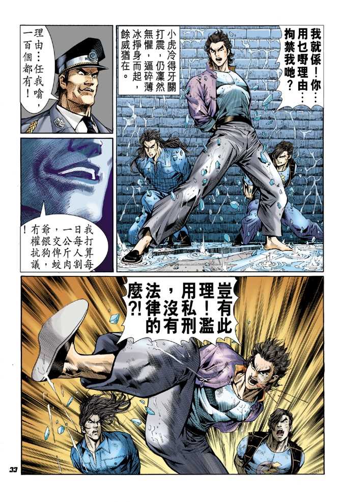 新著龙虎门韩漫全集-第48回无删减无遮挡章节图片 