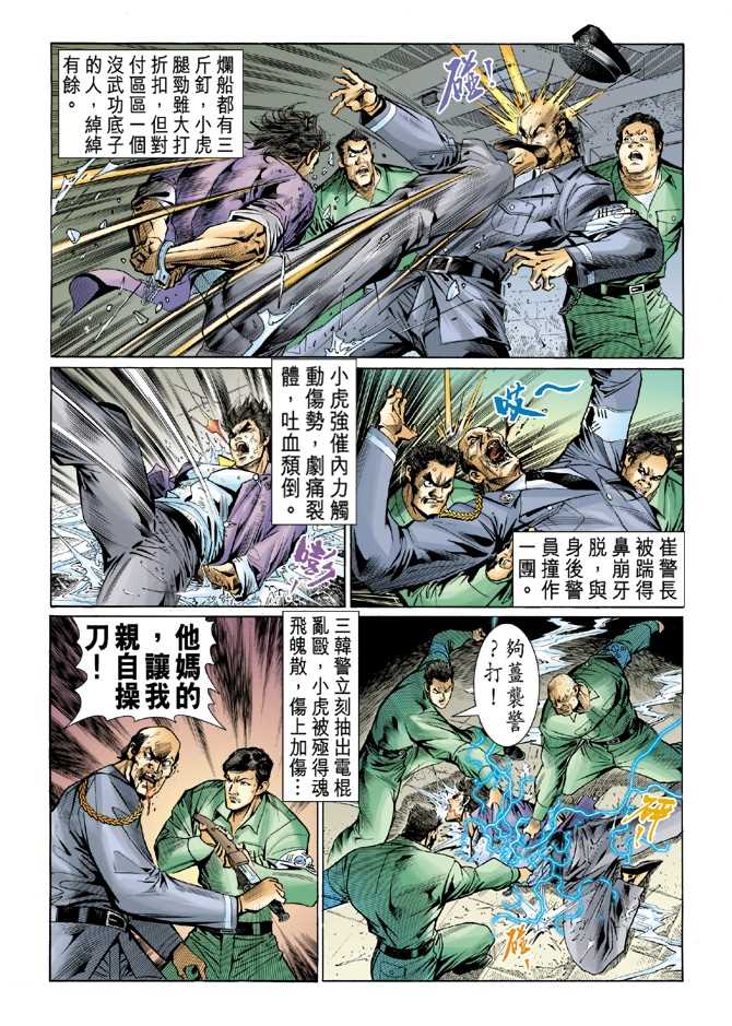 新著龙虎门韩漫全集-第48回无删减无遮挡章节图片 