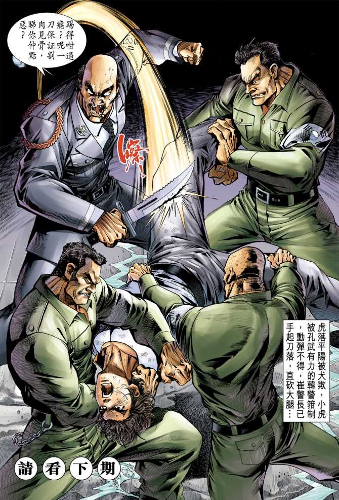 新著龙虎门韩漫全集-第48回无删减无遮挡章节图片 