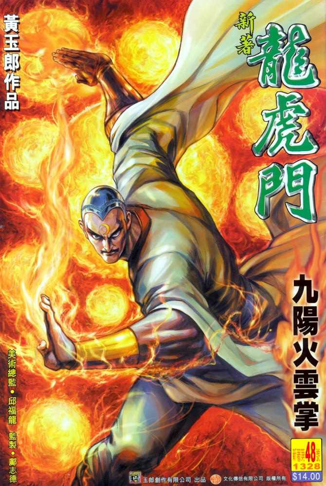 新著龙虎门韩漫全集-第48回无删减无遮挡章节图片 