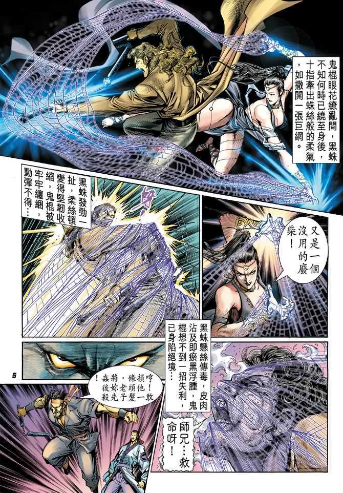 新著龙虎门韩漫全集-第48回无删减无遮挡章节图片 