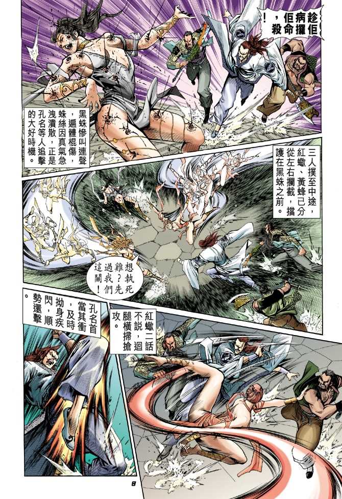 新著龙虎门韩漫全集-第48回无删减无遮挡章节图片 