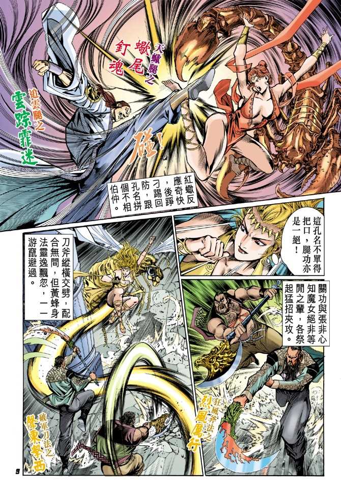 新著龙虎门韩漫全集-第48回无删减无遮挡章节图片 