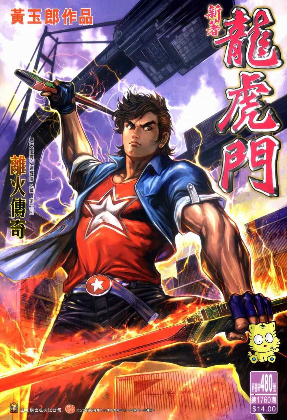 新著龙虎门韩漫全集-第480回无删减无遮挡章节图片 