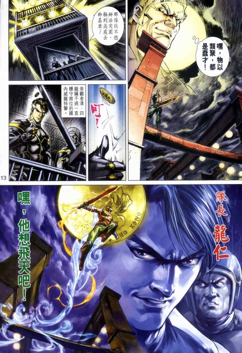 新著龙虎门韩漫全集-第480回无删减无遮挡章节图片 